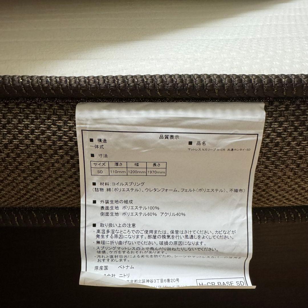 【1/31削除】セミダブル マットレス　ニトリ　Nスリープ H1 CR