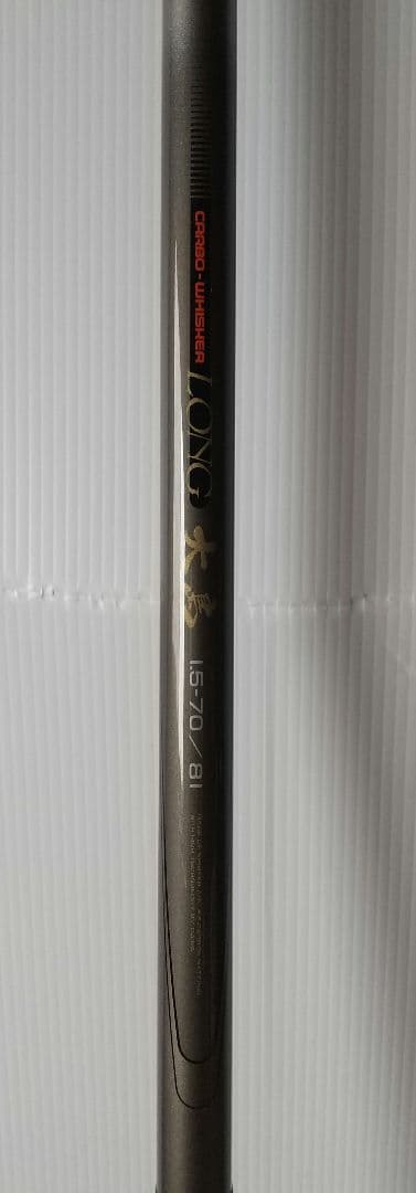 ダイワ 大島1.5-70/81CARBO-WHISKER LONG 釣竿