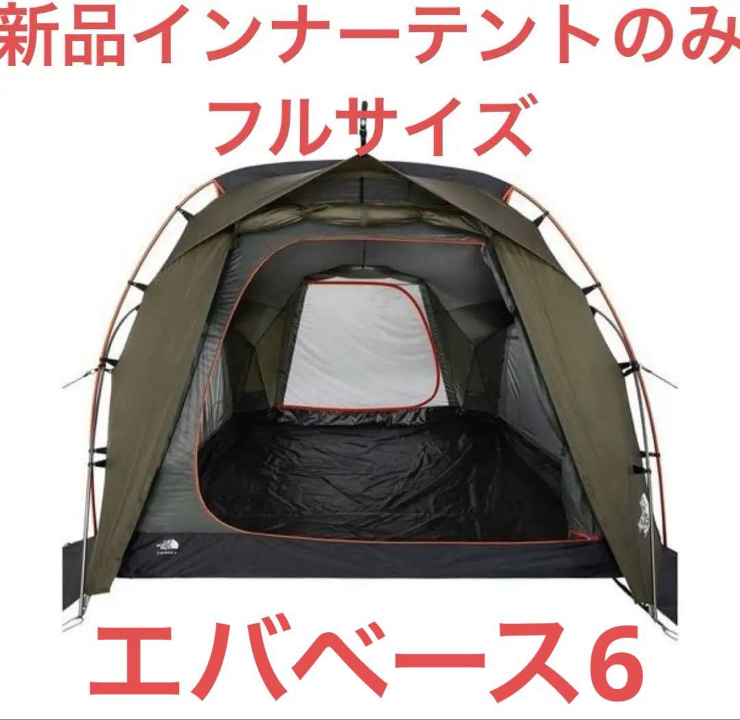 非売品⭐︎新品☆エバベース6☆NORTHFACE☆フルサイズインナーテント6人用