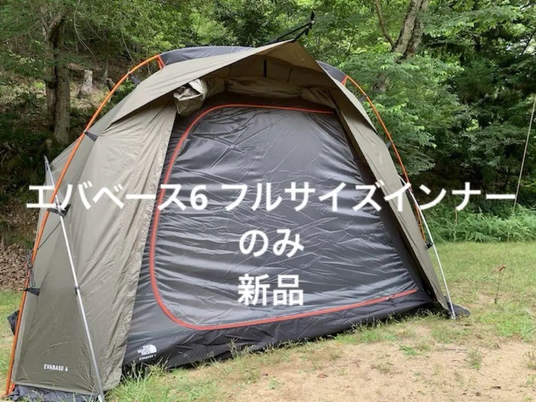非売品⭐︎新品☆エバベース6☆NORTHFACE☆フルサイズインナーテント6人用