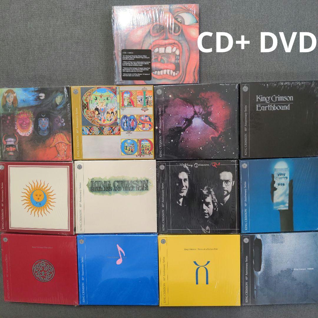 King Crimson キング・クリムソン 40周年記念盤13タイトル・セット