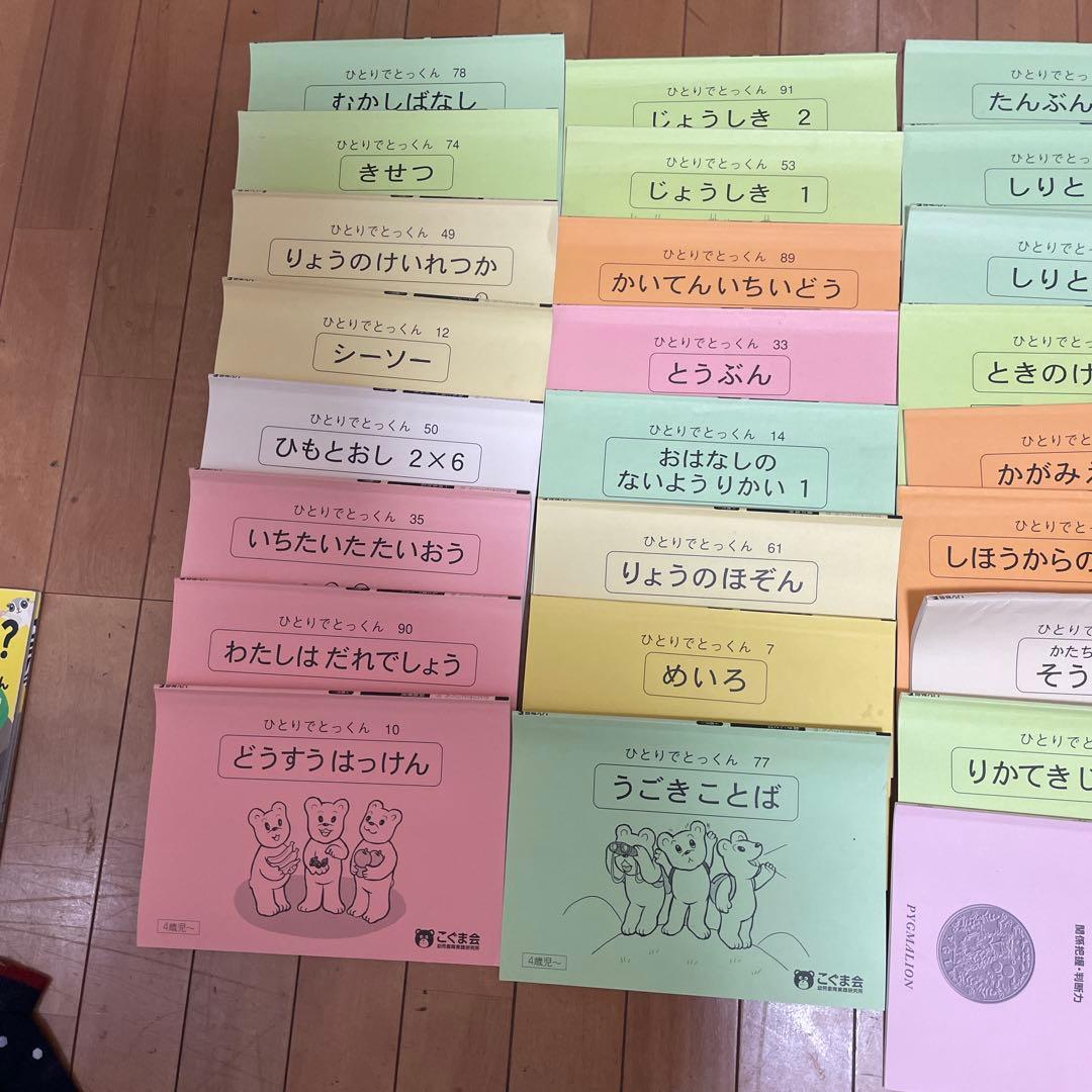 こぐま　ひとりでとっくん31冊　pygli2冊