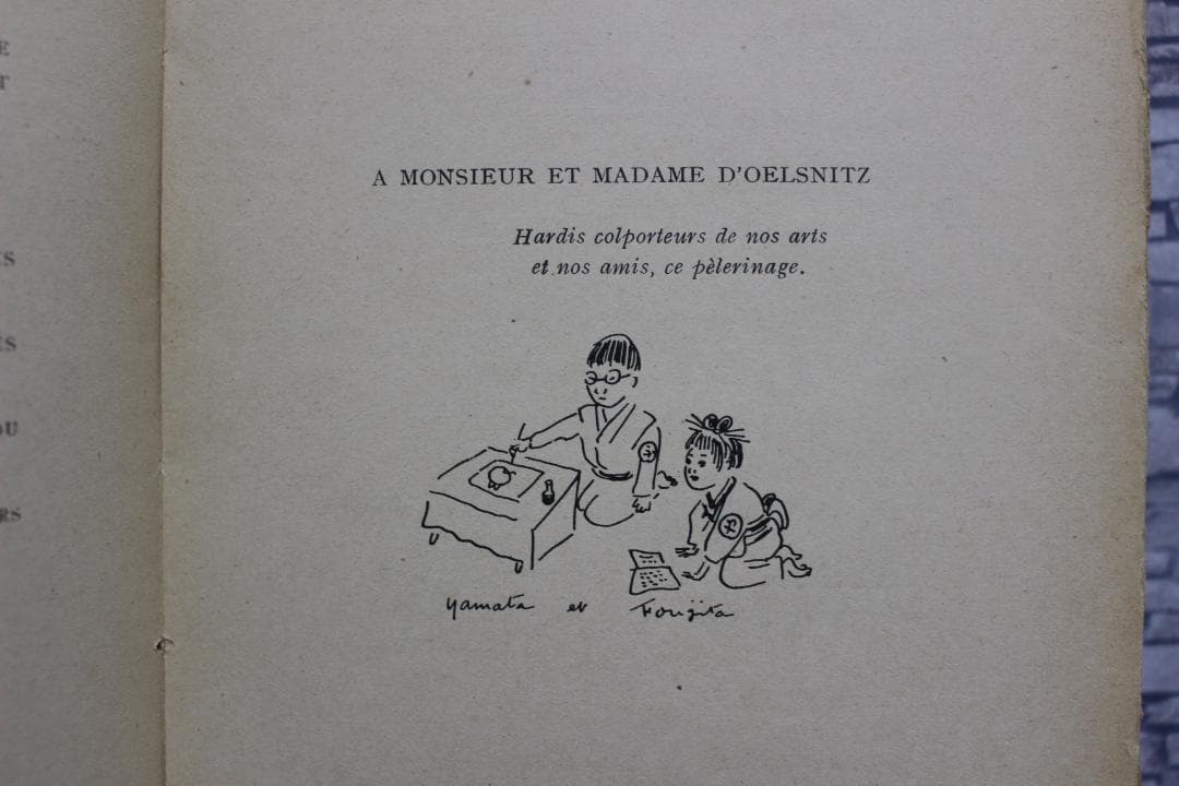 藤田嗣治 1927年挿画本「日本八景」貴重