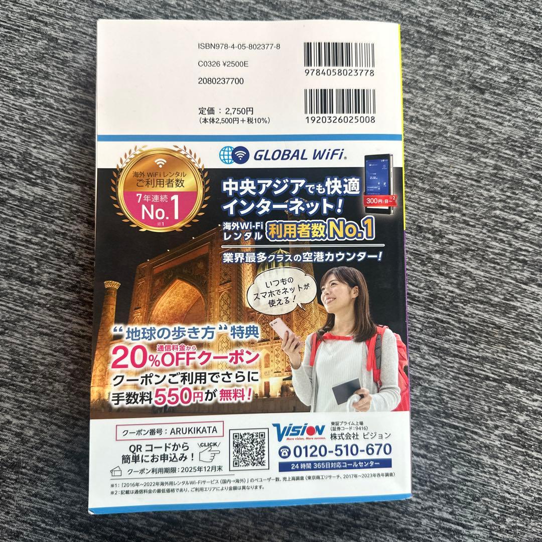 地球の歩き方　中央アジア　シルクロード　2025年