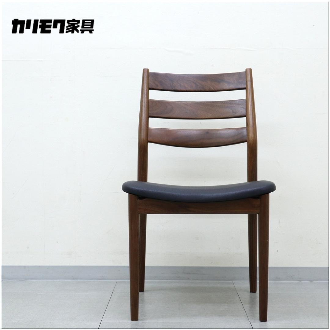 カリモク家具 ダイニングチェア 食堂 椅子 オリオ ウォールナット 2023年製