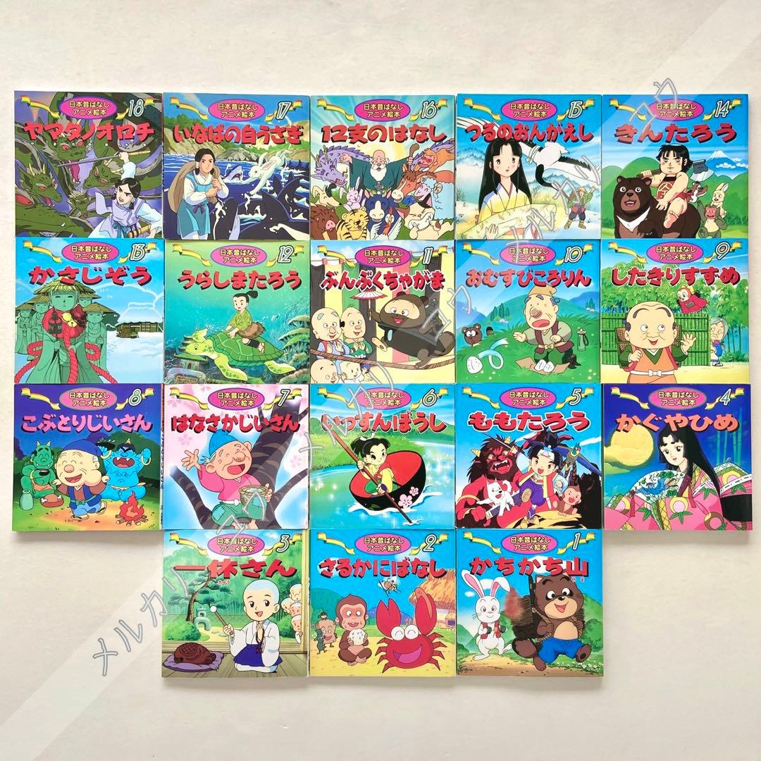 日本昔ばなし　世界名作　アニメ絵本