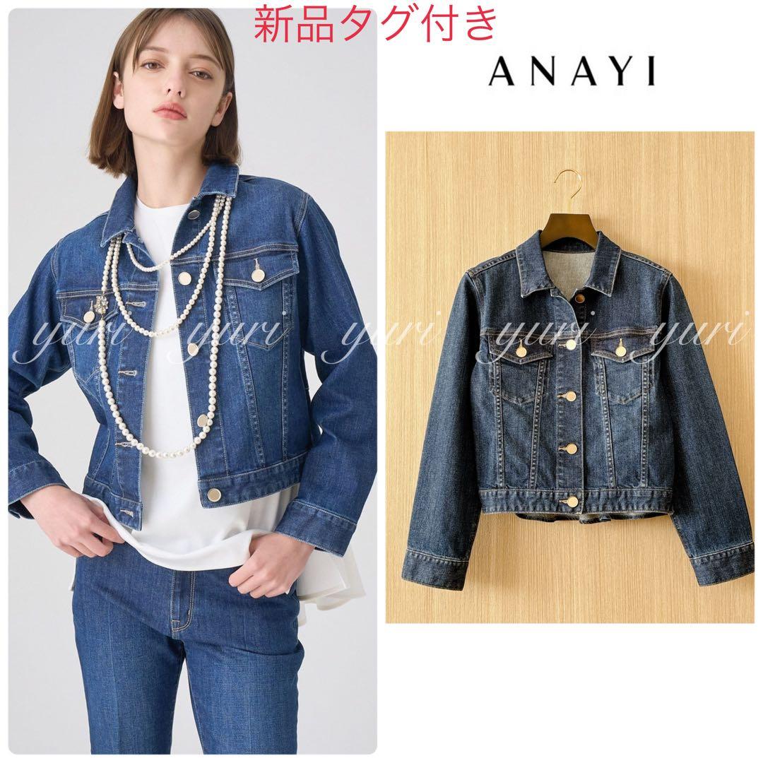 【1372】新品　アナイ　ストレッチデニムペプラム ジャケット　小さいサイズ