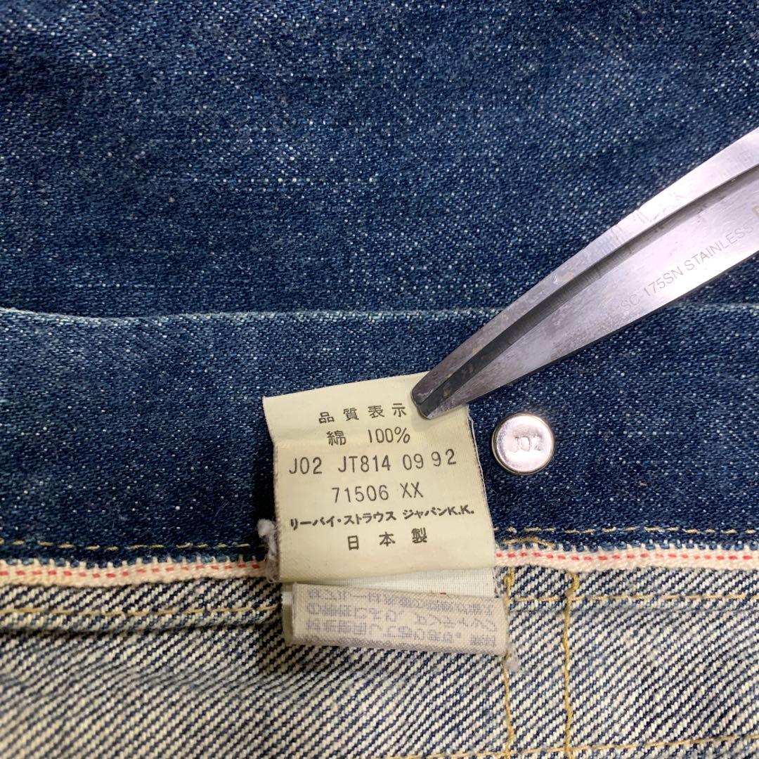 美品！Levi'sリーバイス デニムジャケット 71506 38J02