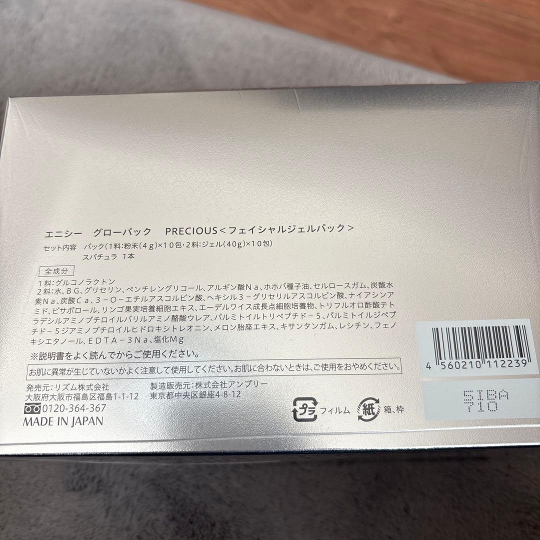 新品未開封　エニシーグローパック　40g×10枚