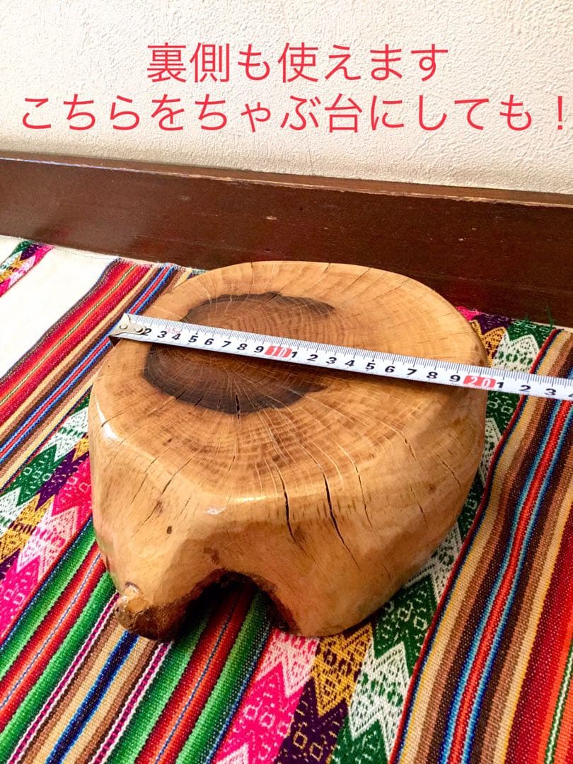 完売　天然楢の木で作成【表はミニちゃぶ台/裏は薪割り台】両面使えて便利！