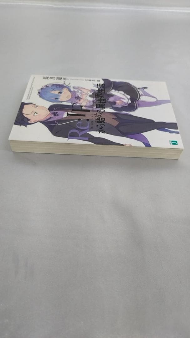 Re：IFから始める異世界生活 「Re：ゼロから始める異世界生活」 全巻購入特典