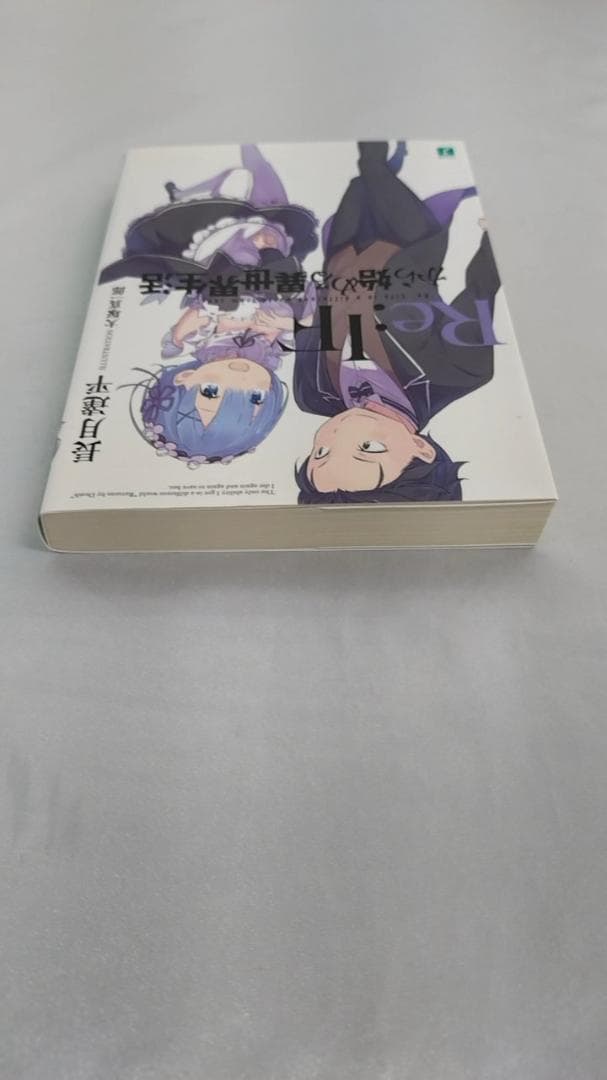 Re：IFから始める異世界生活 「Re：ゼロから始める異世界生活」 全巻購入特典