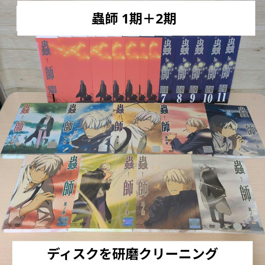 蟲師1~9 蟲師 続章1~11 DVD 全巻20巻セット