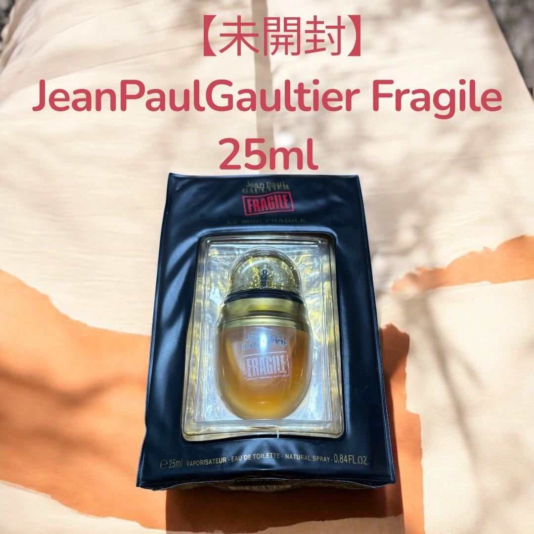希少 廃盤 ジャンポールゴルチエ フラジャイル オードトワレ 25ml 未開封