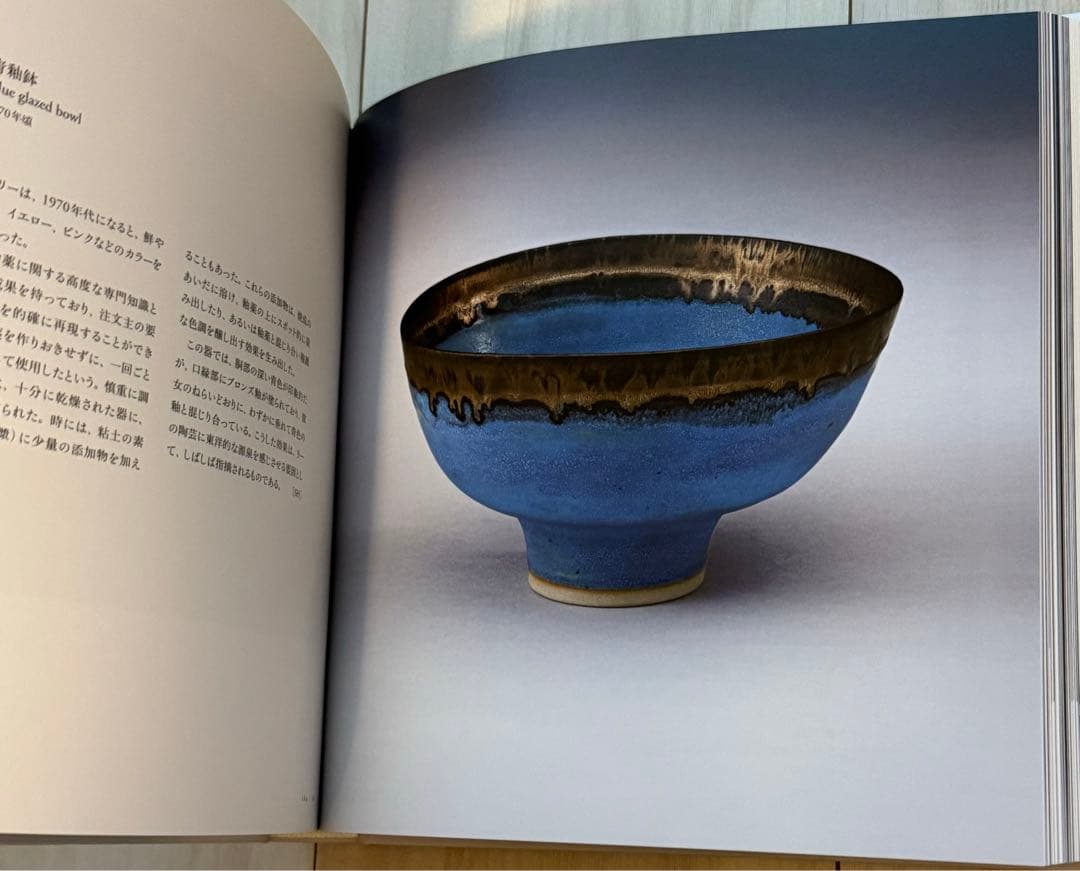 【新品】没後 20年 ルーシー・リー展 Lucie Rie 河井寛次郎　民芸