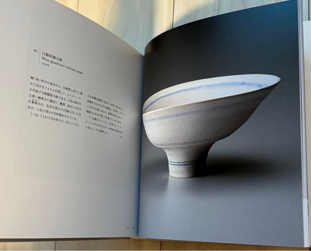 【新品】没後 20年 ルーシー・リー展 Lucie Rie 河井寛次郎　民芸