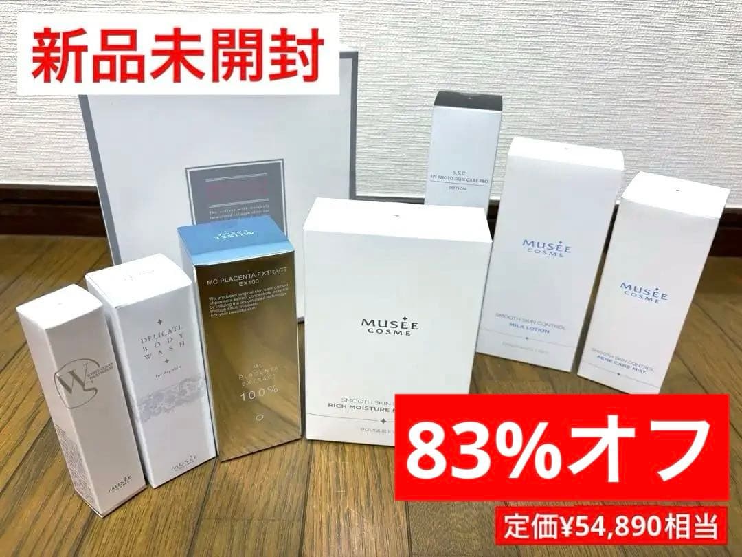 ミュゼコスメ8点　ミルクローション　ボディーウォッシュプラセンタ原液