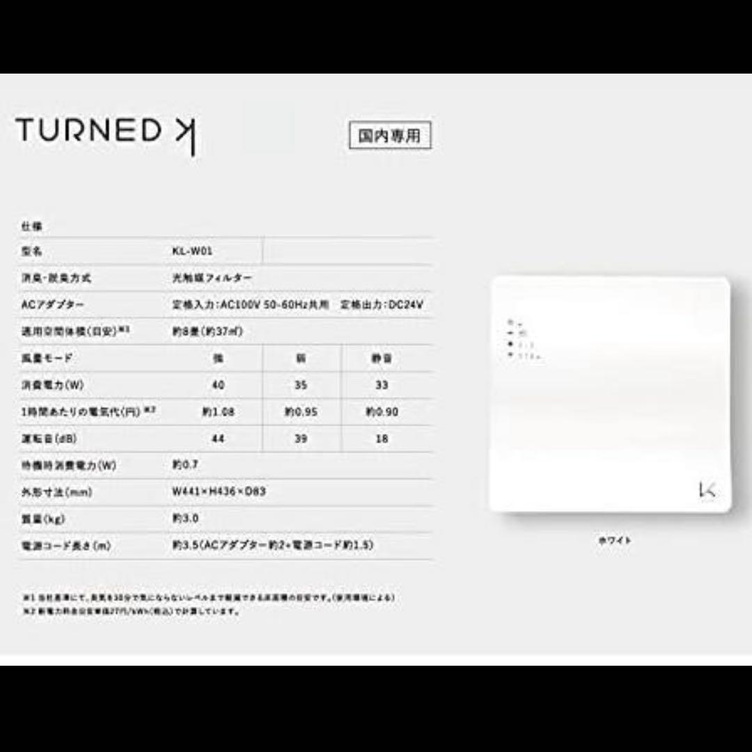 【未使用】カルテック ターンド・ケイ 空気清浄機&専用スタンドセット