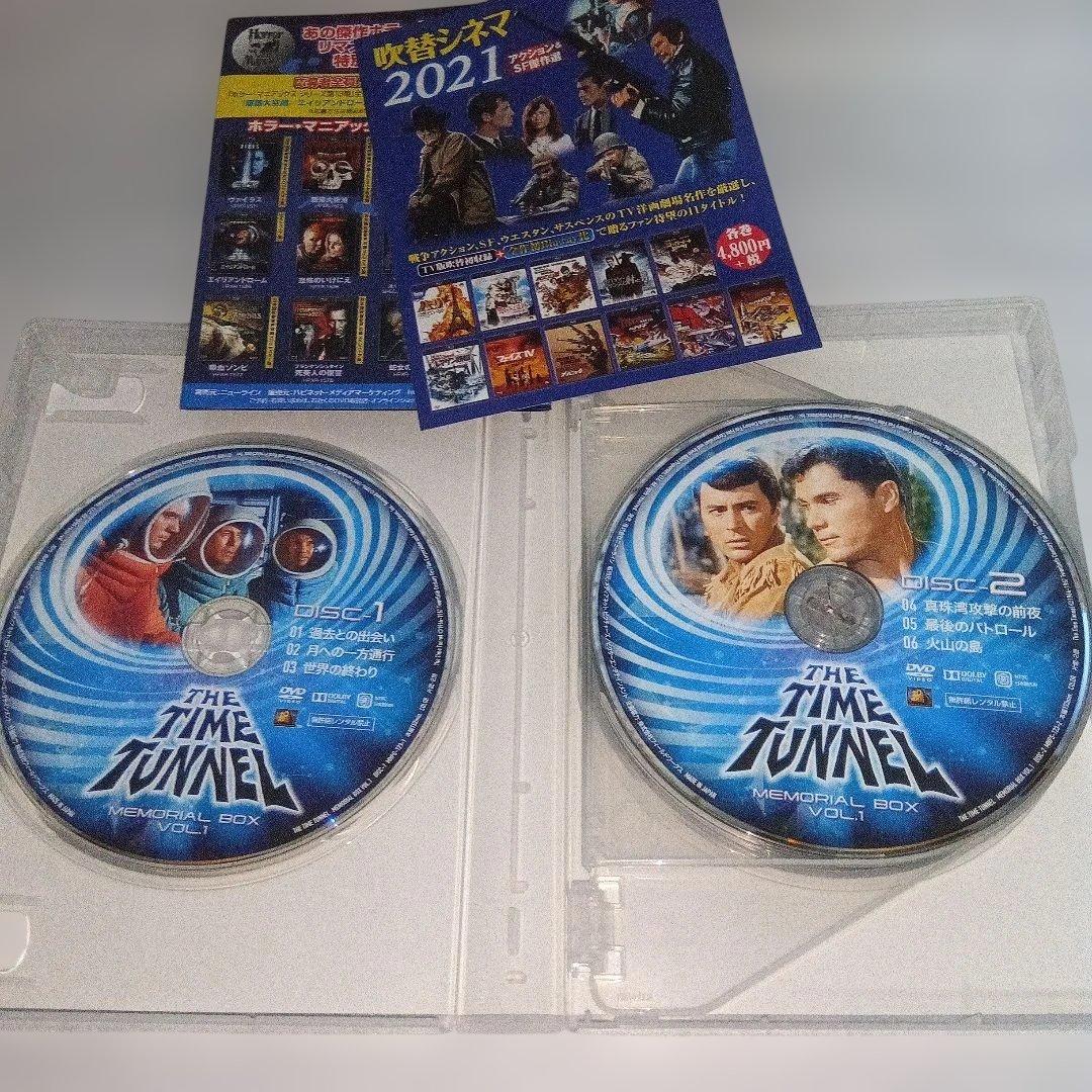 『タイム・トンネル』メモリアルBOX VOL.1　コレクターズBOX vol.2
