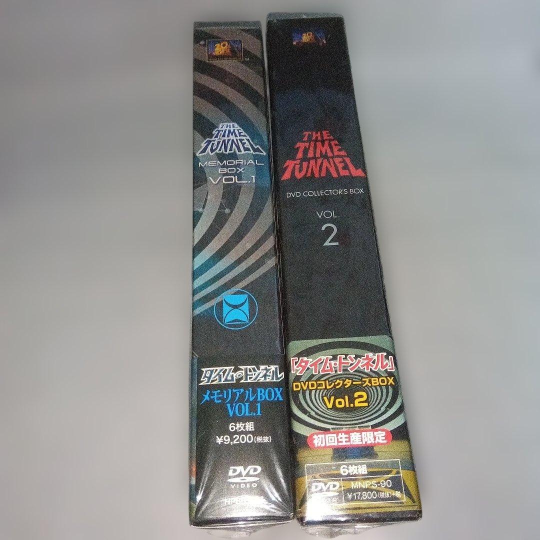 『タイム・トンネル』メモリアルBOX VOL.1　コレクターズBOX vol.2