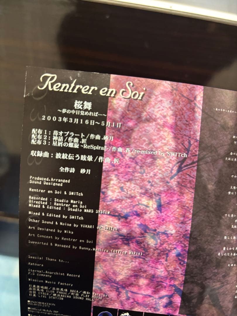 ★激レア★RENTRER EN SOI 配布CDセット