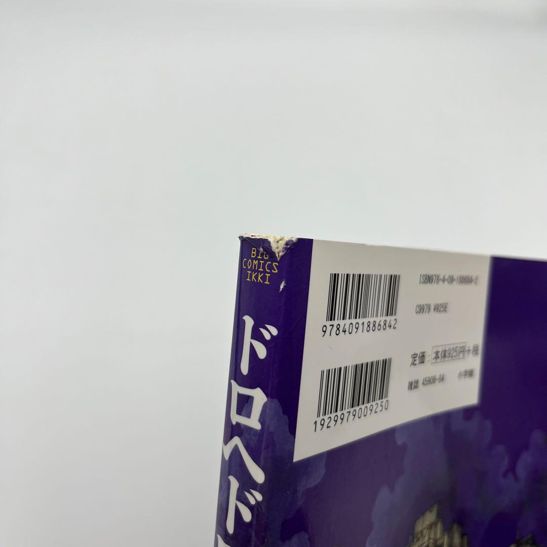 【全巻セット】ドロヘドロ 全23巻