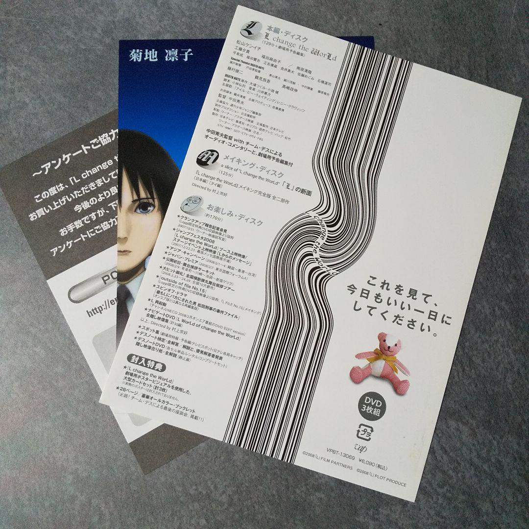 DVD2点【廃盤】L change the WorLd <豪華版>DVD3枚