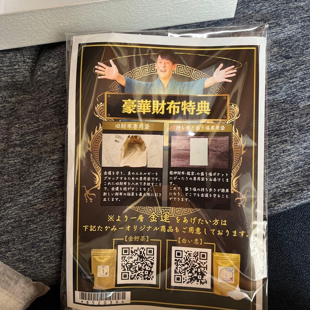 たかみー監修の最高金運上昇財布　龍宮