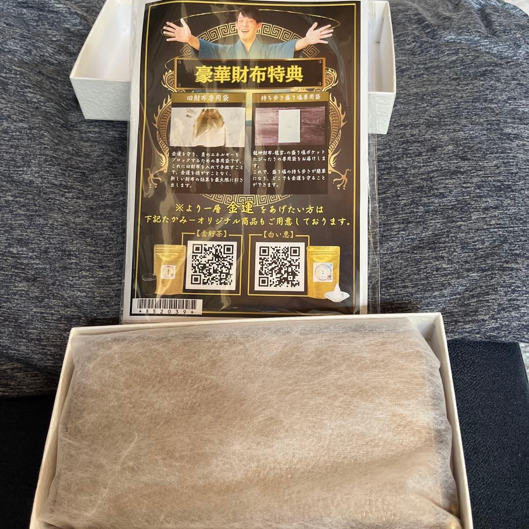 たかみー監修の最高金運上昇財布　龍宮