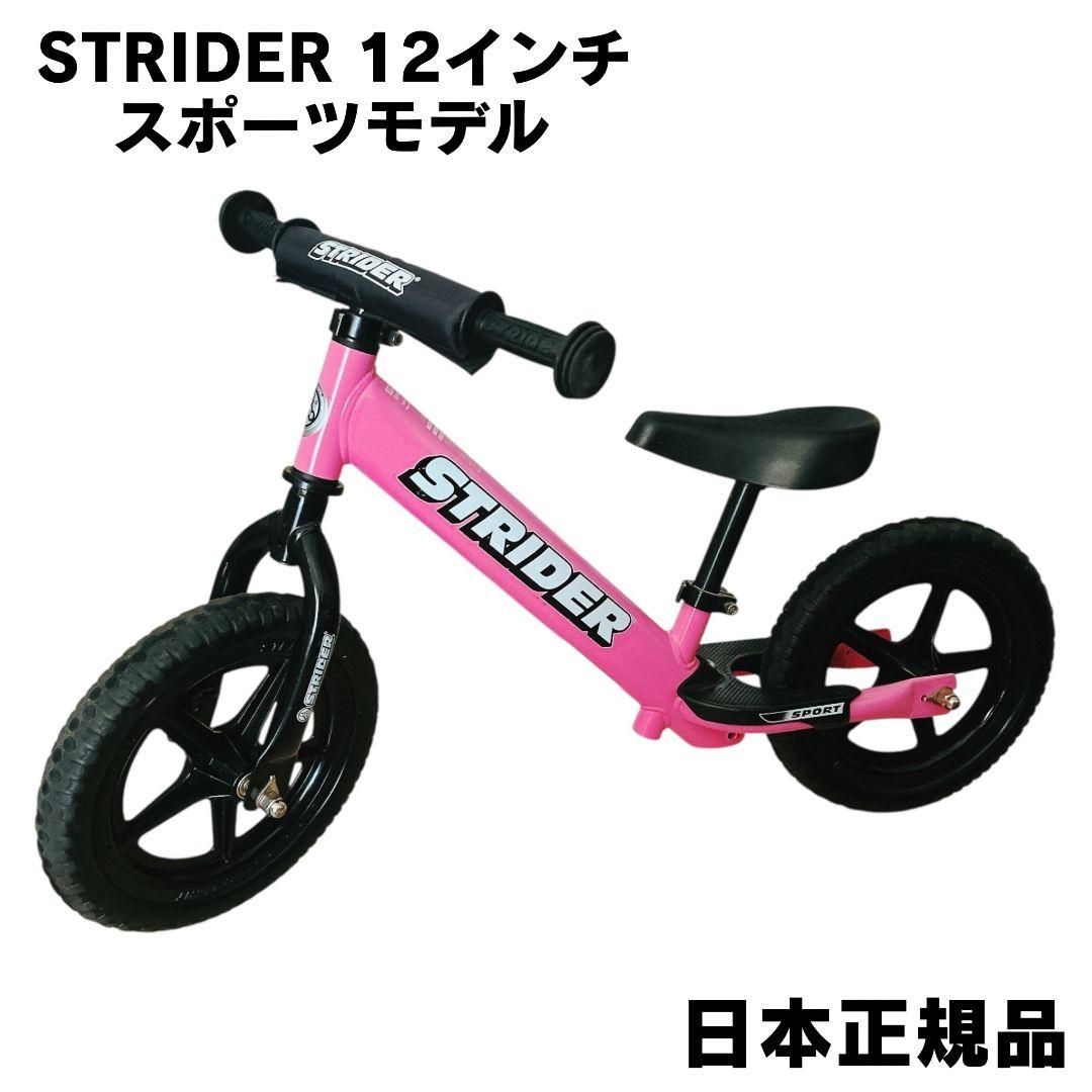 【美品】 STRIDER SPORT 12インチ ピンク ストライダー スポーツ