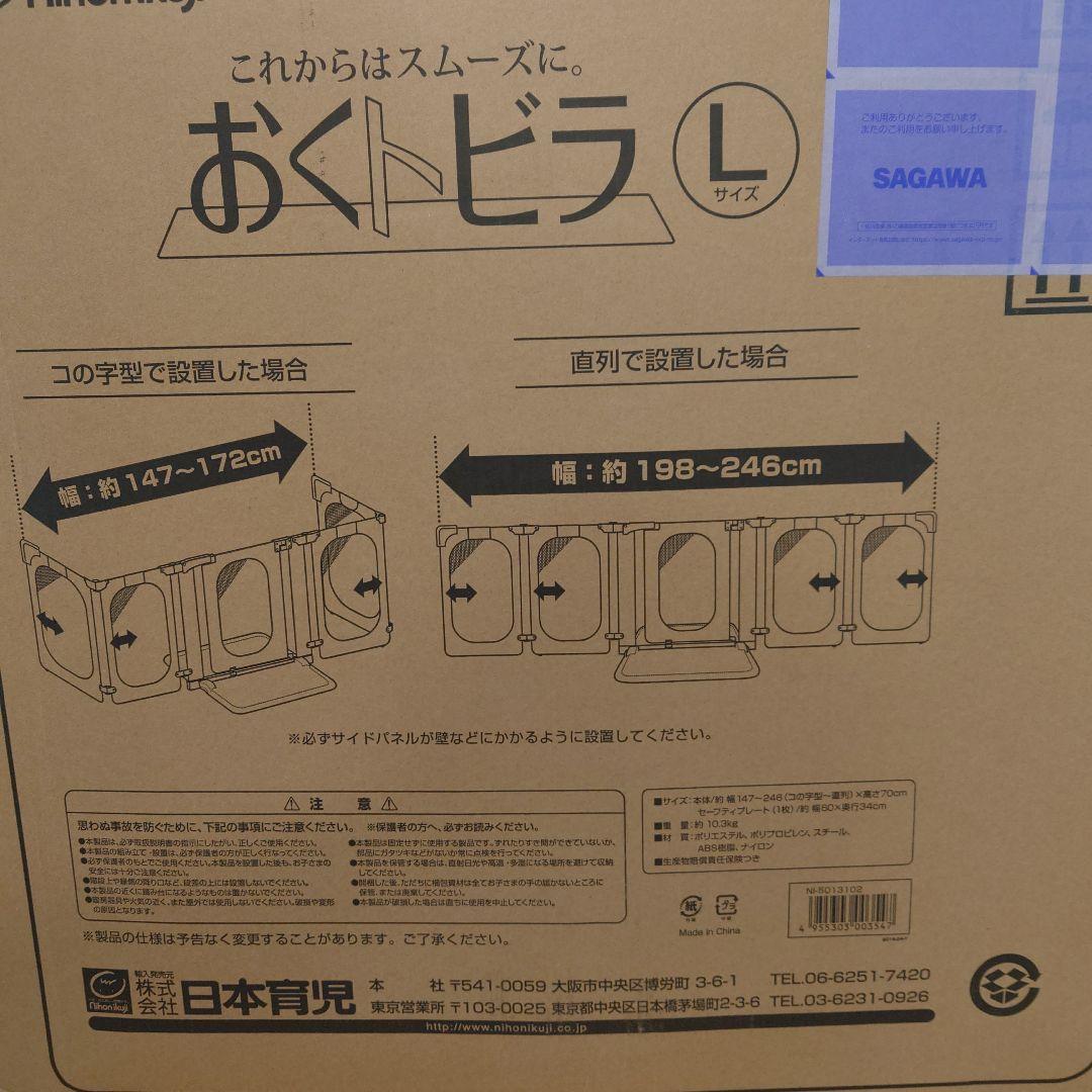 【しろくま】日本育児 ベビーゲート おくトビラ Lサイズ