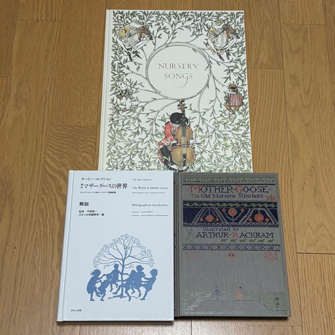 オーピー・コレクション　復刻　マザーグースの世界30点揃　特別付録付　ほるぶ出版