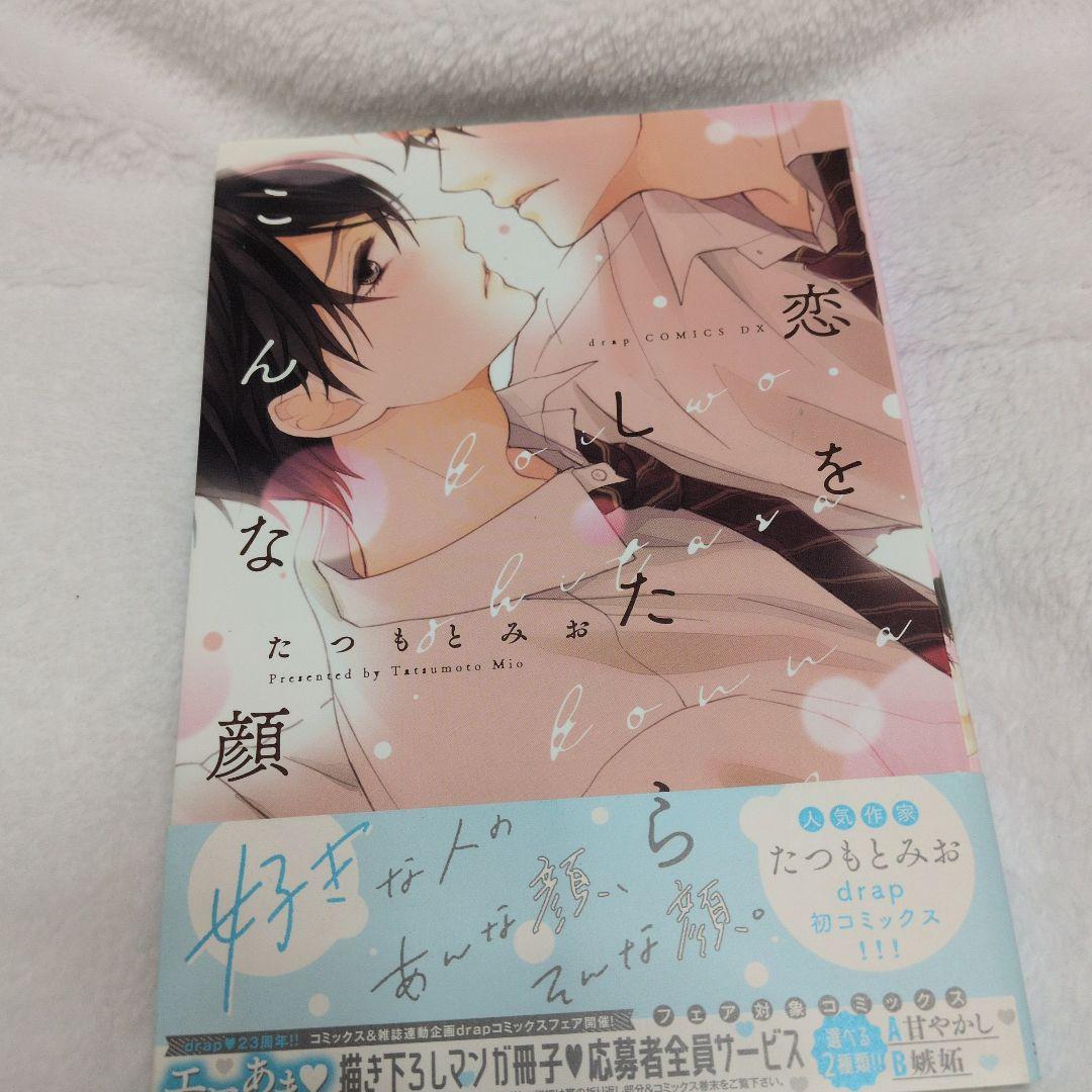 恋をしたらこんな顔 サイン本