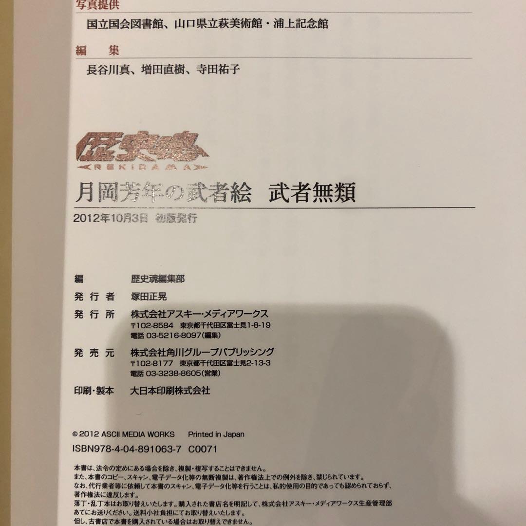 武者無類 月岡芳年の武者絵