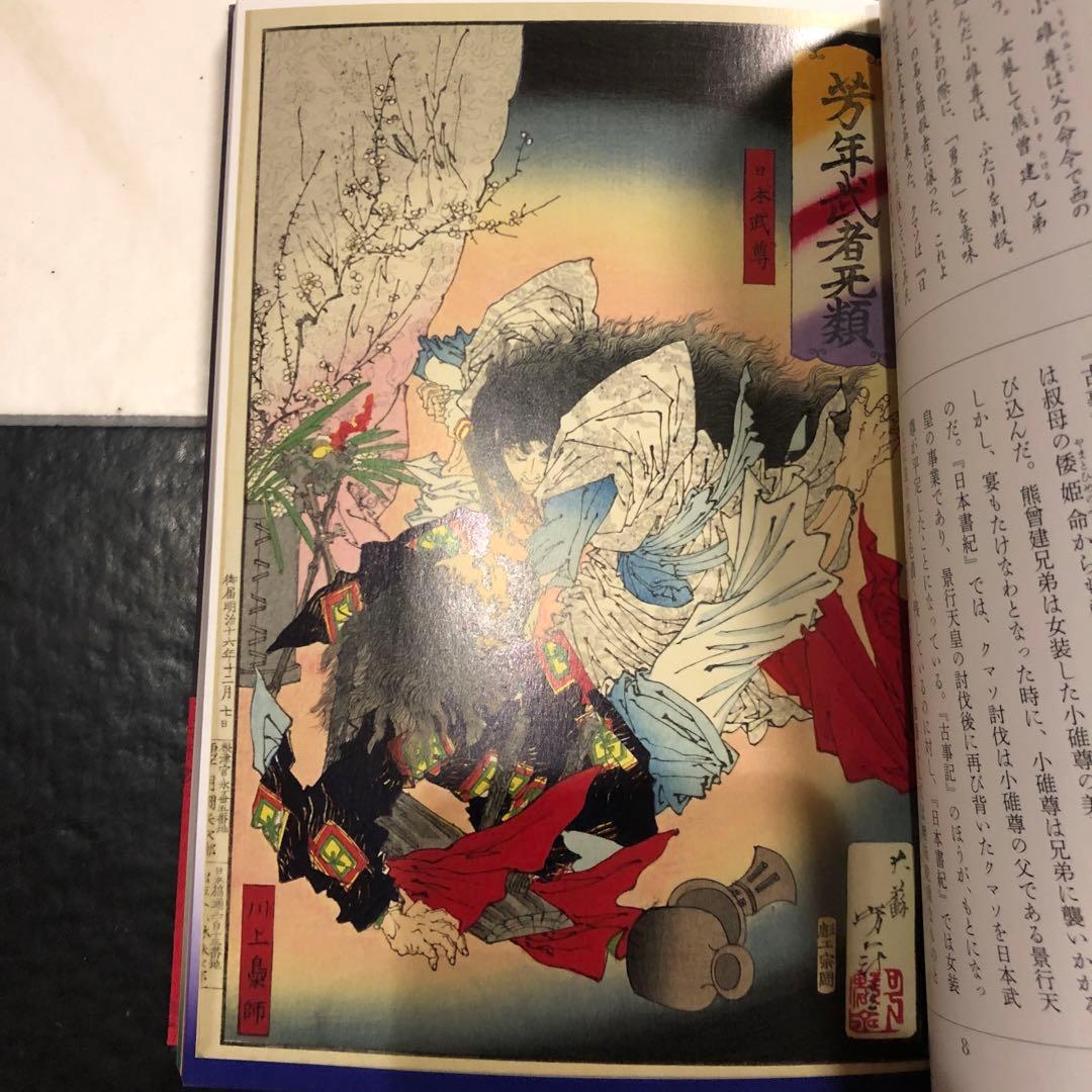 武者無類 月岡芳年の武者絵