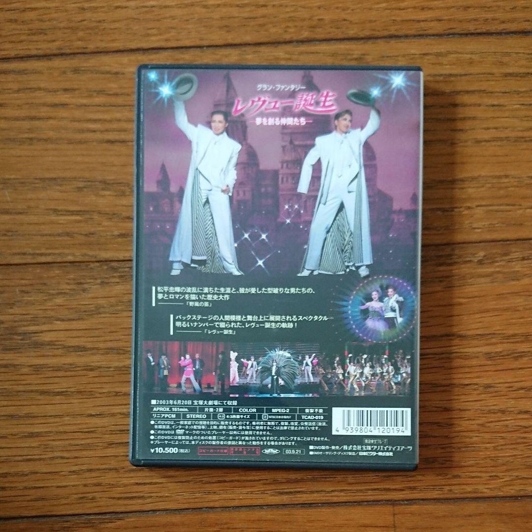 【美品】野風の笛/レヴュー誕生【廃盤プレミア】