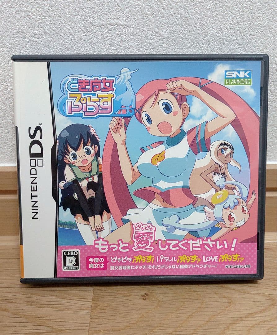 3DS どき魔女ぷらす