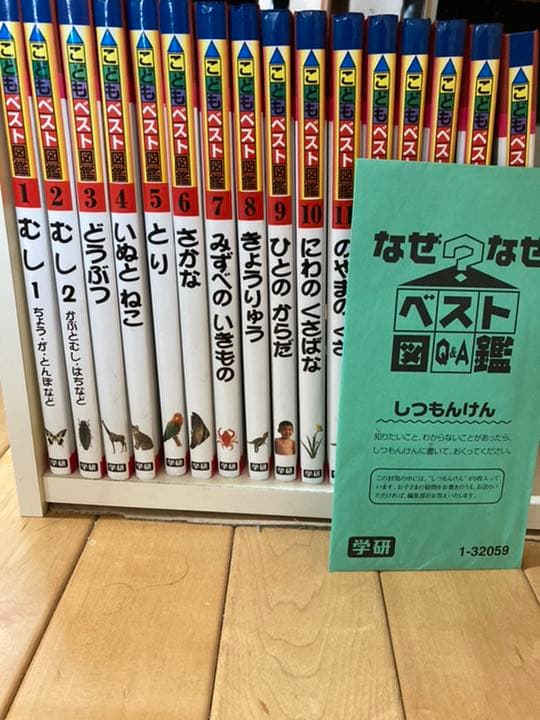 学研なぜなぜベスト図鑑20巻とこどもベスト図鑑15巻