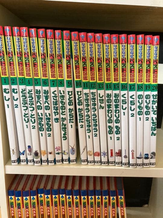 学研なぜなぜベスト図鑑20巻とこどもベスト図鑑15巻