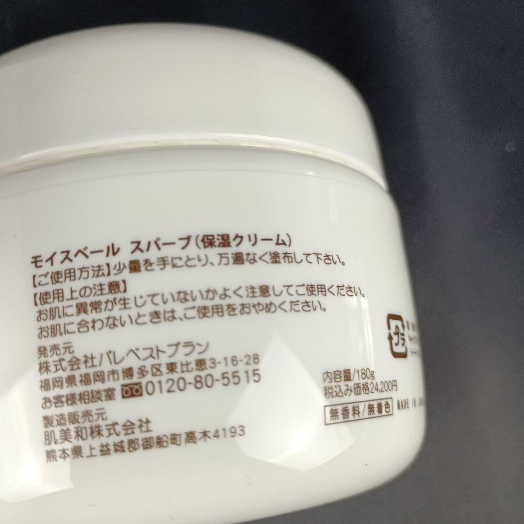 ★3個★ モイスベール スパーブ 馬プラセンタエキス 馬油配合保湿クリーム