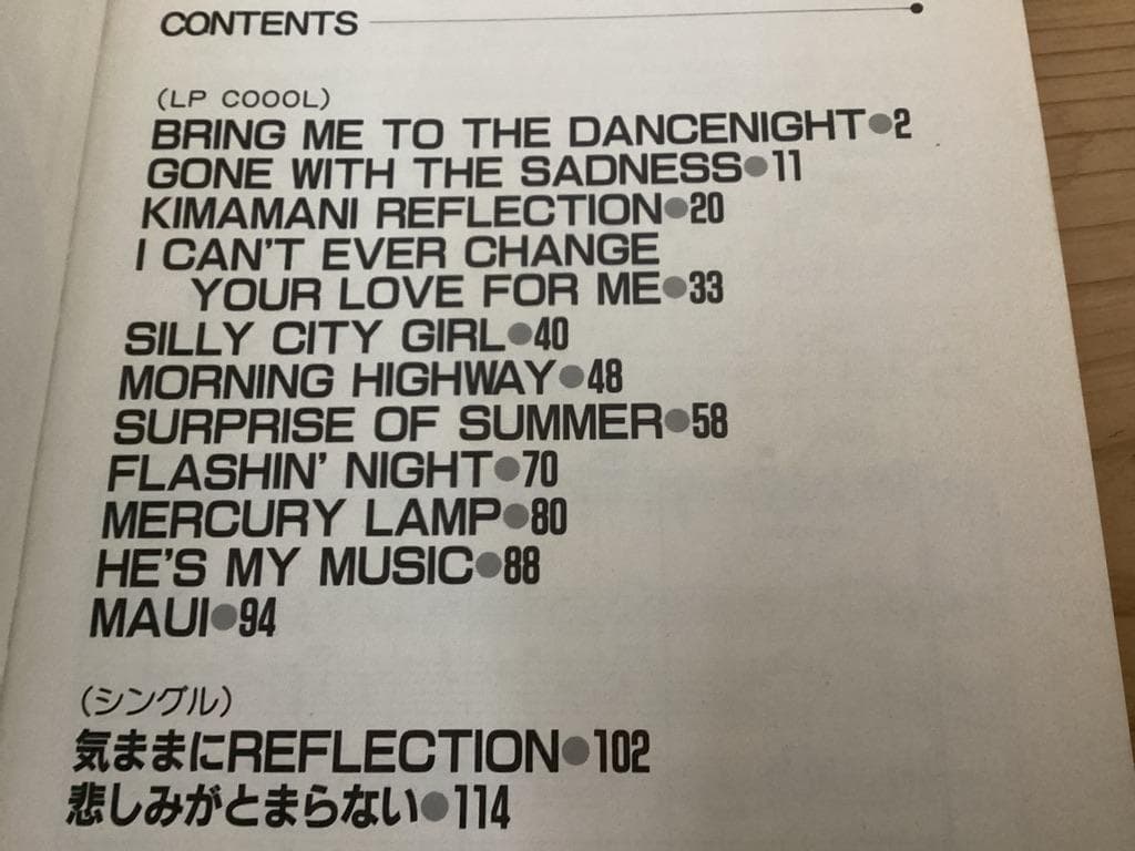 ★楽譜/杏里/COOOL/気ままにREFLECTION/タブ譜/バンドスコア