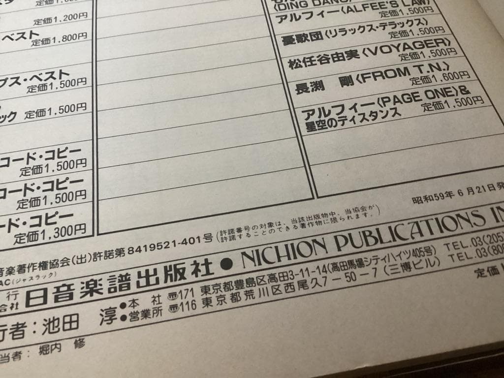 ★楽譜/杏里/COOOL/気ままにREFLECTION/タブ譜/バンドスコア