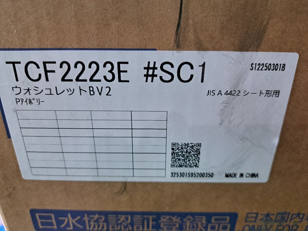 【未開封・新品】TOTOウォシュレットBVシリーズ　TCF2223E アイボリー