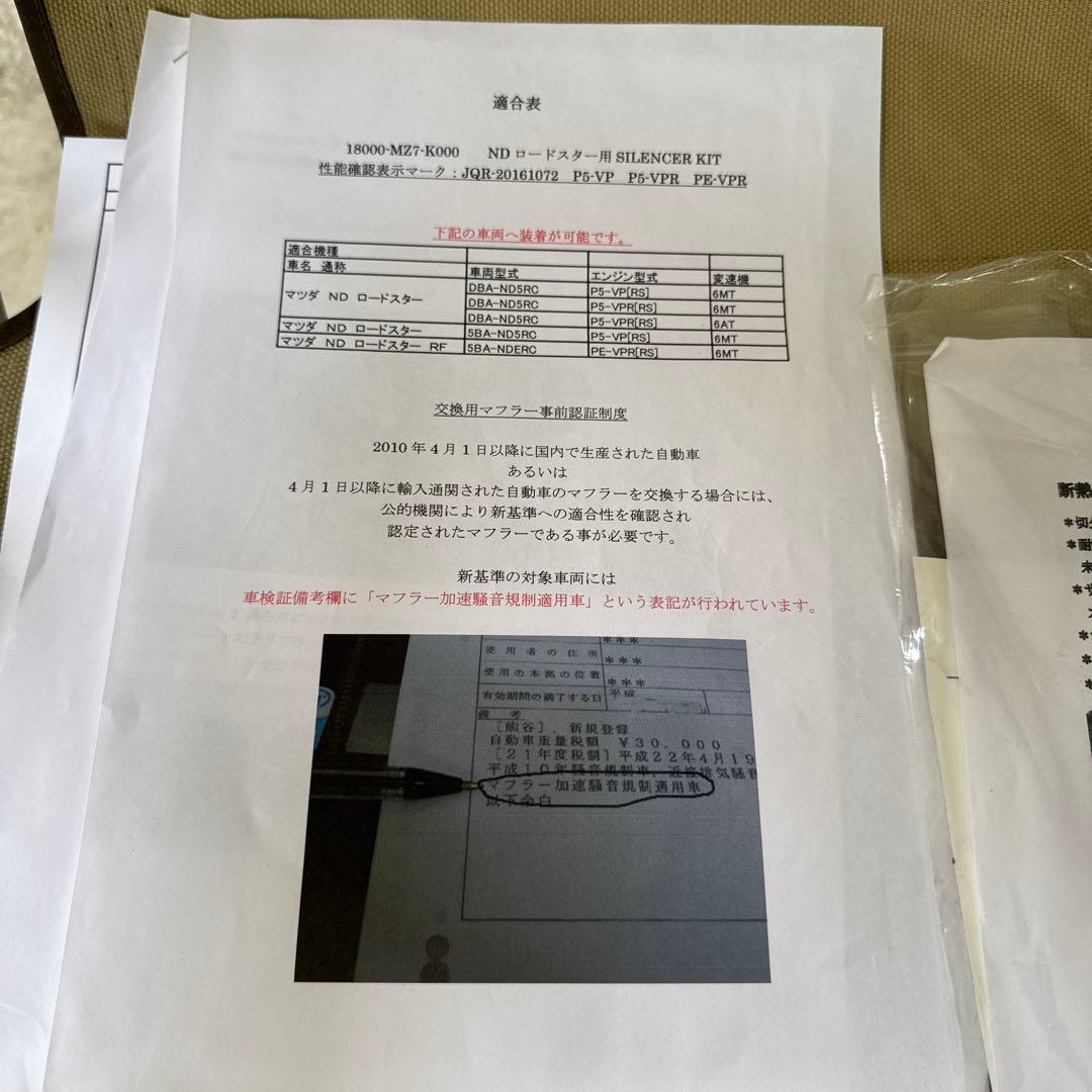 Y*u様 NDロードスター サクラムマフラー SACLAM SILENCERKI