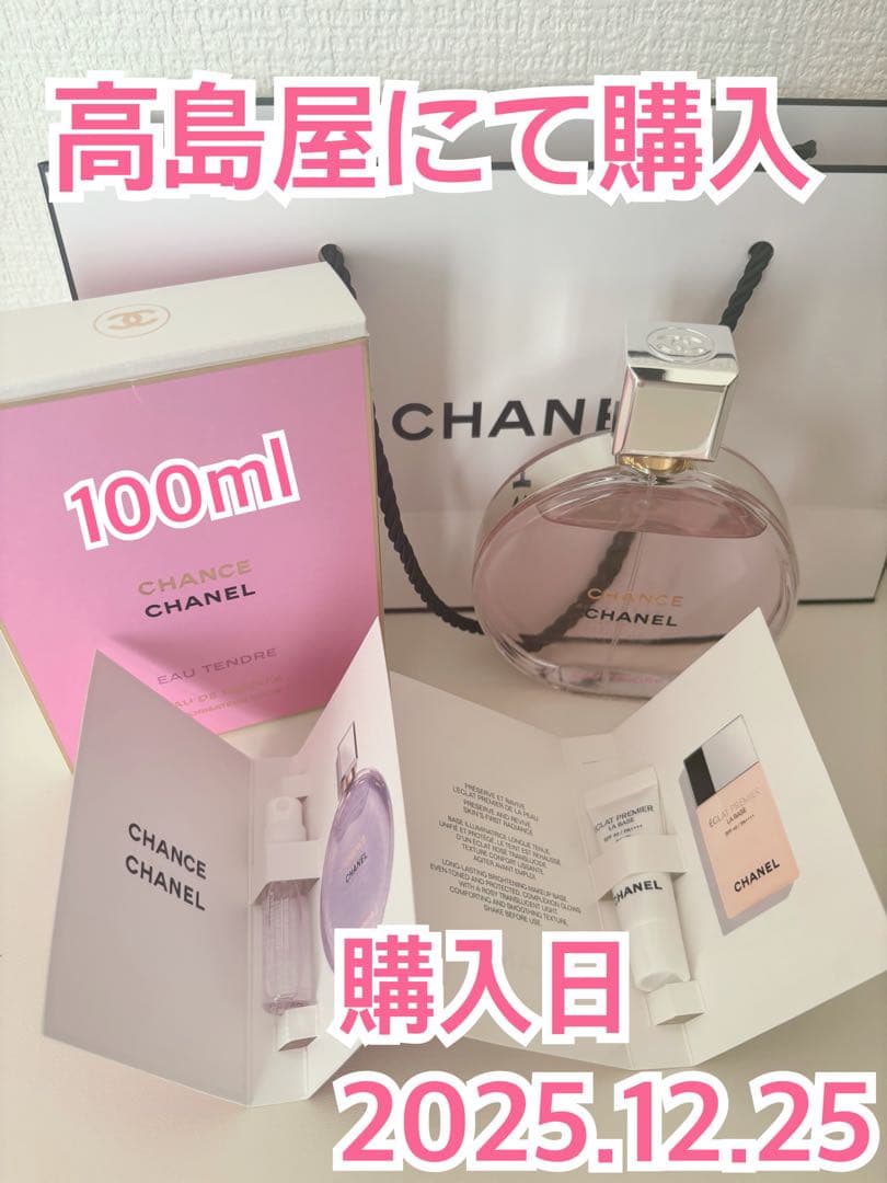 【CHANEL チャンス オー タンドゥル】 100ml オードゥ パルファム