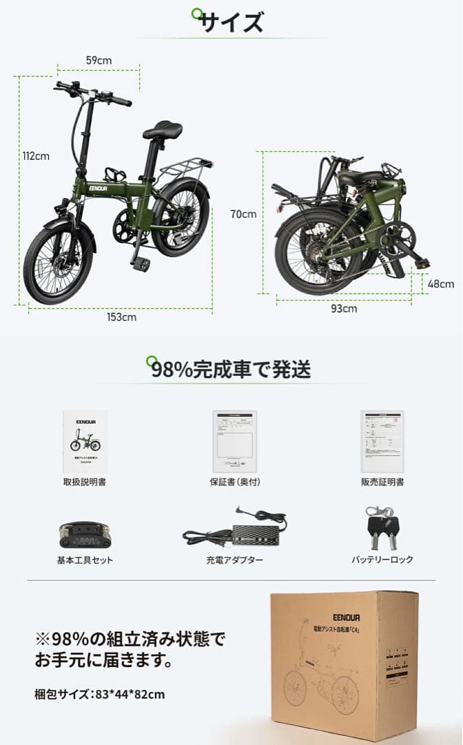 【新古品】EENOUR C4 20インチ 電動折りたたみ式アシスト自転車