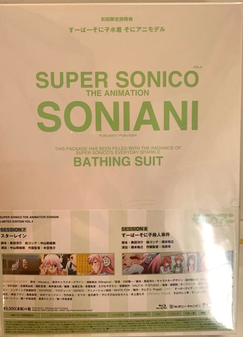 そにアニ〈初回限定版〉2〜6巻セット