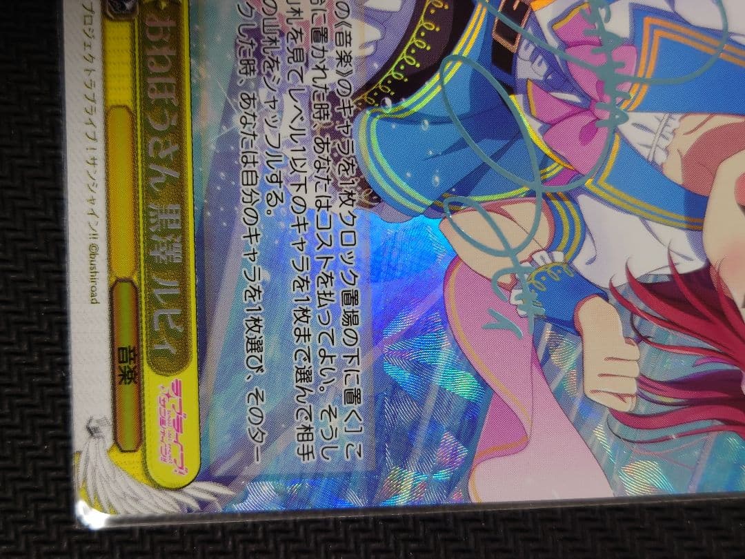 おねぼうさん 黒澤 ルビィ SP W109-001 箔押しサイン　ヴァイス