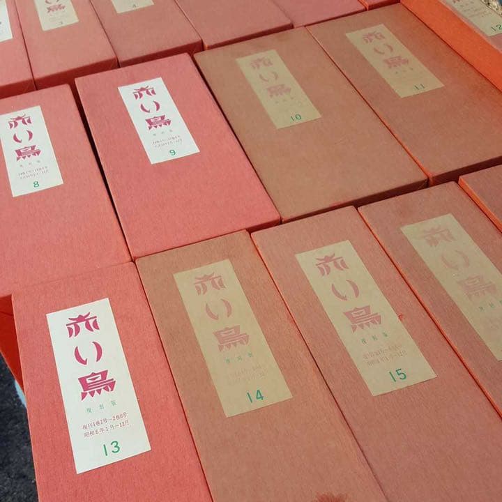 赤い鳥 全巻セット 18函 全巻セット その2