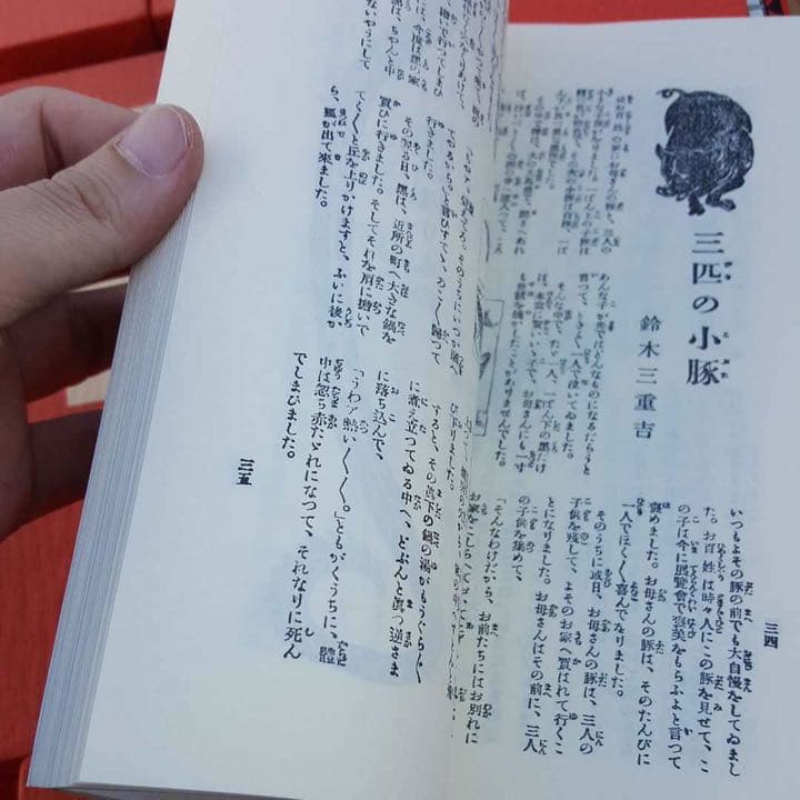 赤い鳥 全巻セット 18函 全巻セット その2